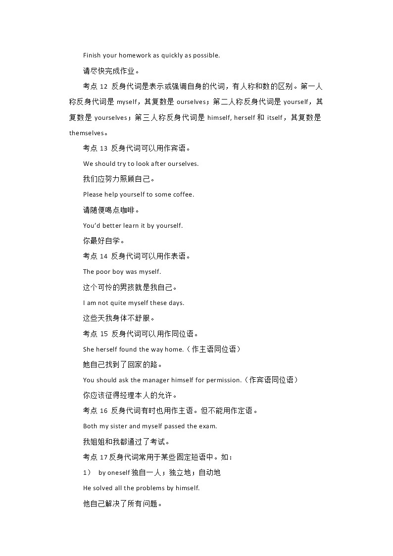  2022-2023 英语外研版新中考精讲精练 考点03代词（原卷版）第3页
