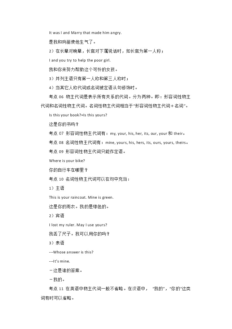  2022-2023 英语外研版新中考精讲精练 考点03代词（解析版）第2页