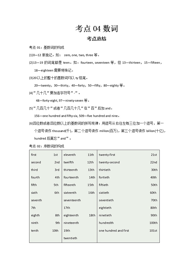  2022-2023 英语外研版新中考精讲精练 考点04数词（解析版）第1页
