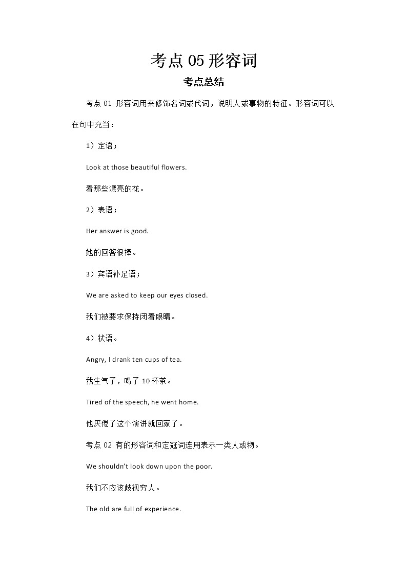  2022-2023 英语外研版新中考精讲精练 考点05形容词（解析版）第1页