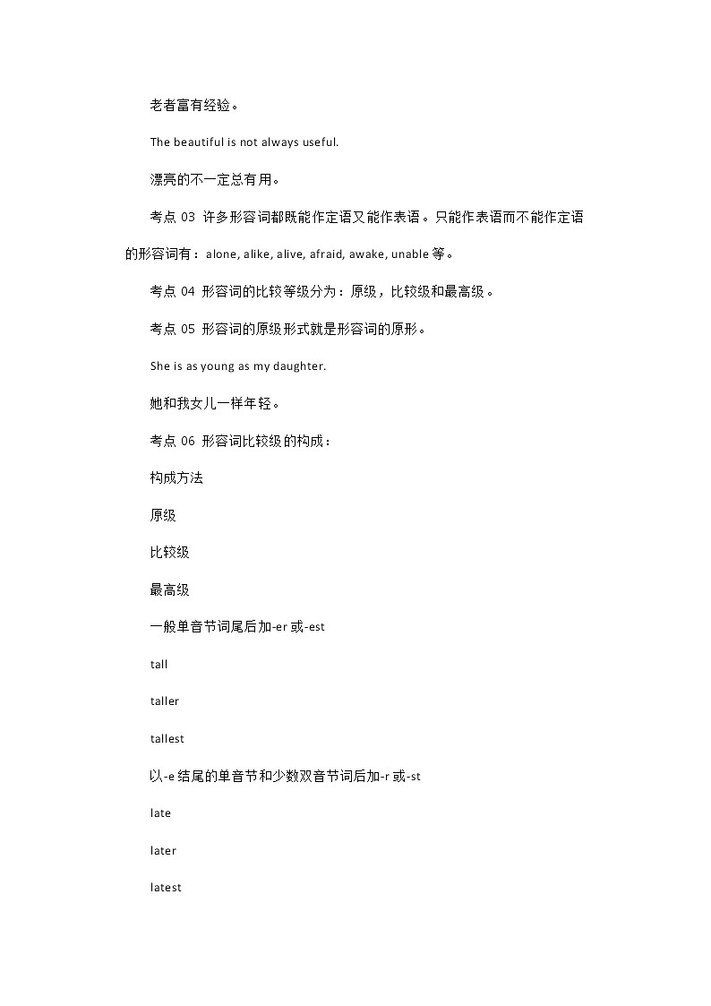  2022-2023 英语外研版新中考精讲精练 考点05形容词（原卷版）第2页