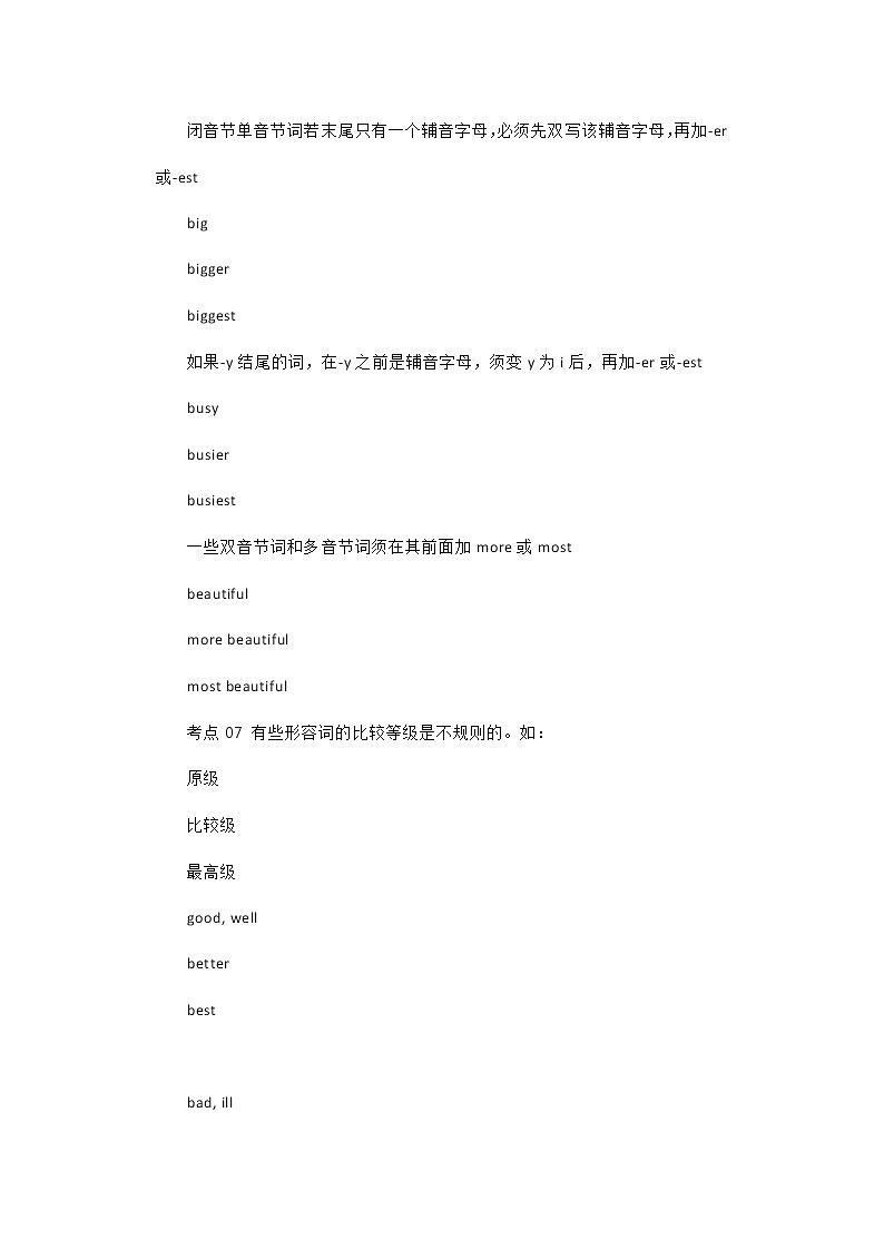  2022-2023 英语外研版新中考精讲精练 考点05形容词（原卷版）第3页