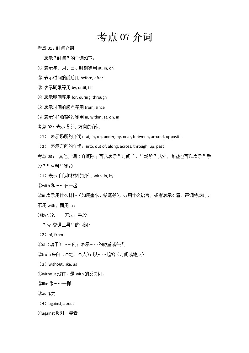  2022-2023 英语外研版新中考精讲精练 考点07介词（原卷版）第1页