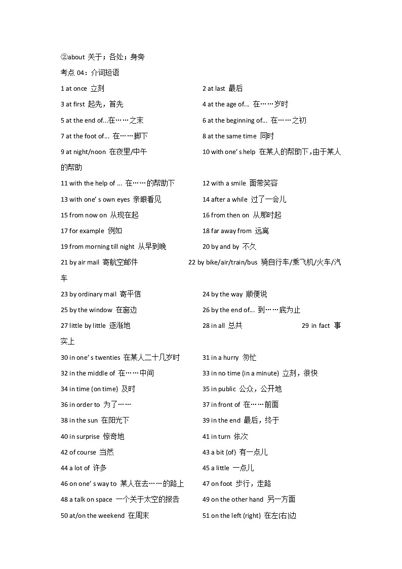 2022-2023 英语外研版新中考精讲精练 考点07介词（原卷版）第2页