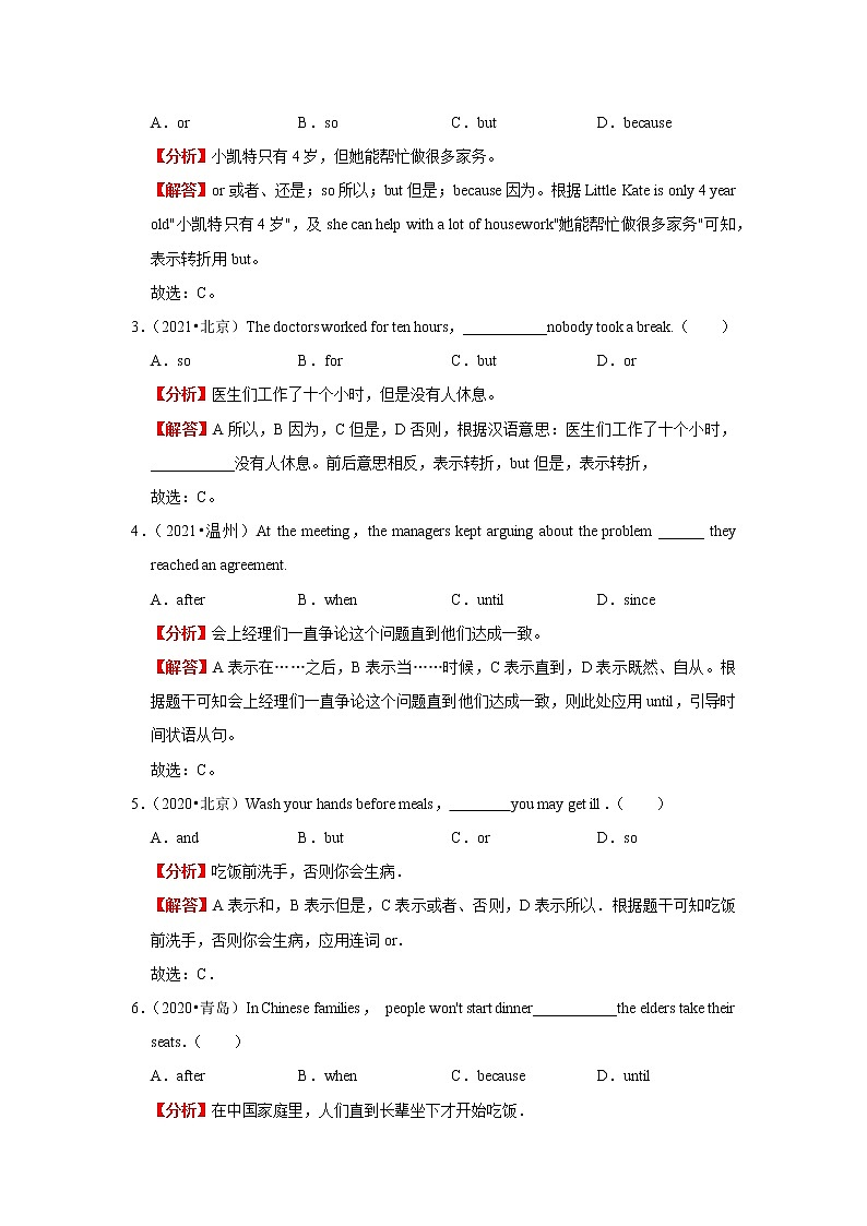  2022-2023 英语外研版新中考精讲精练 考点08连词（解析版）第2页