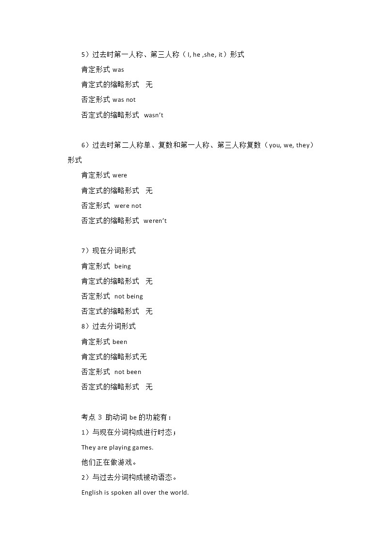  2022-2023 英语外研版新中考精讲精练 考点09助动词（原卷版）第2页