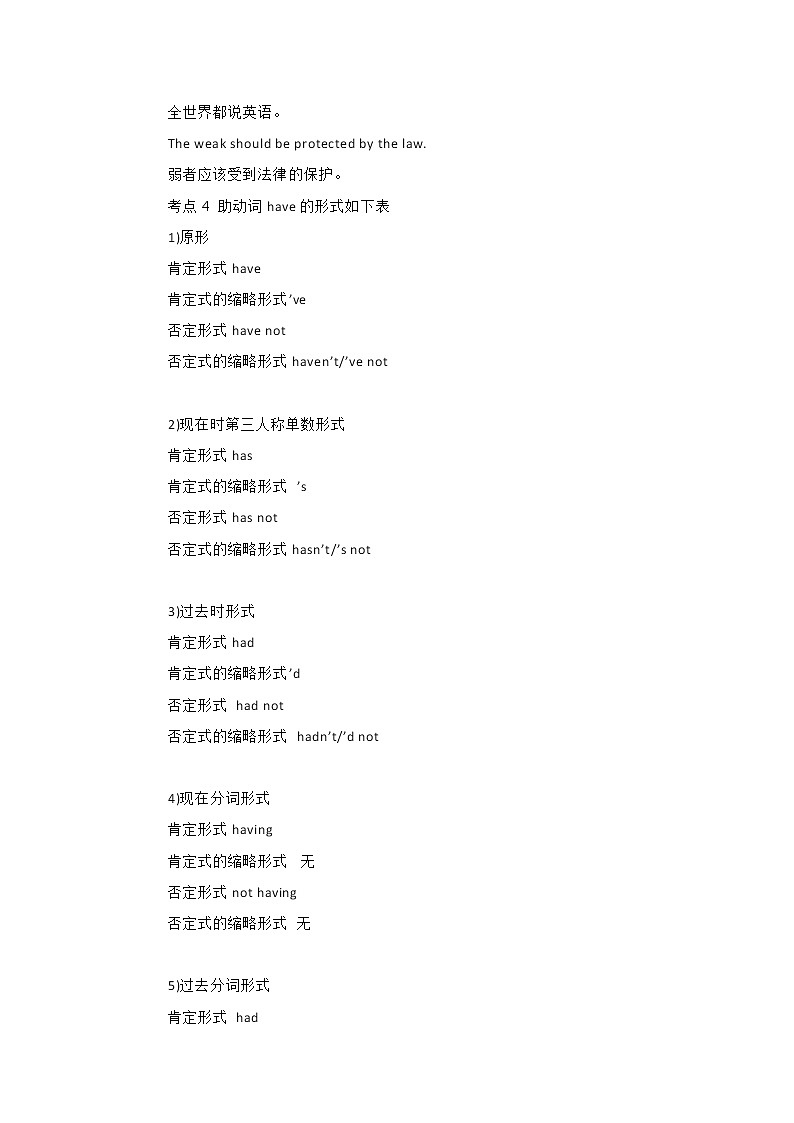  2022-2023 英语外研版新中考精讲精练 考点09助动词（原卷版）第3页