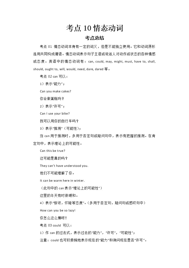  2022-2023 英语外研版新中考精讲精练 考点10情态动词（原卷版）第1页