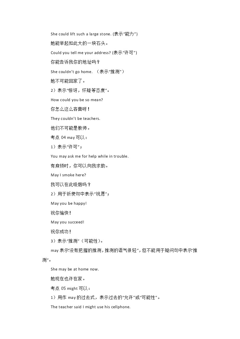  2022-2023 英语外研版新中考精讲精练 考点10情态动词（原卷版）第2页