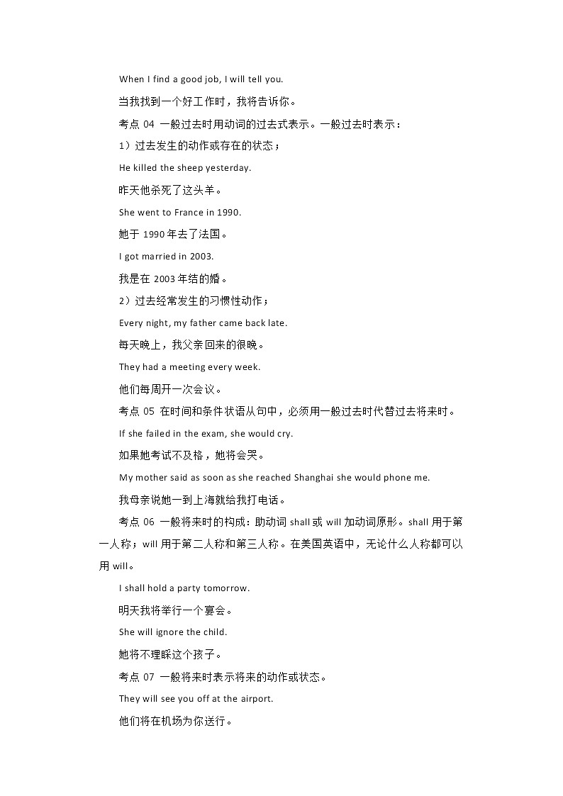  2022-2023 英语外研版新中考精讲精练 考点12动词时态（原卷版）第2页