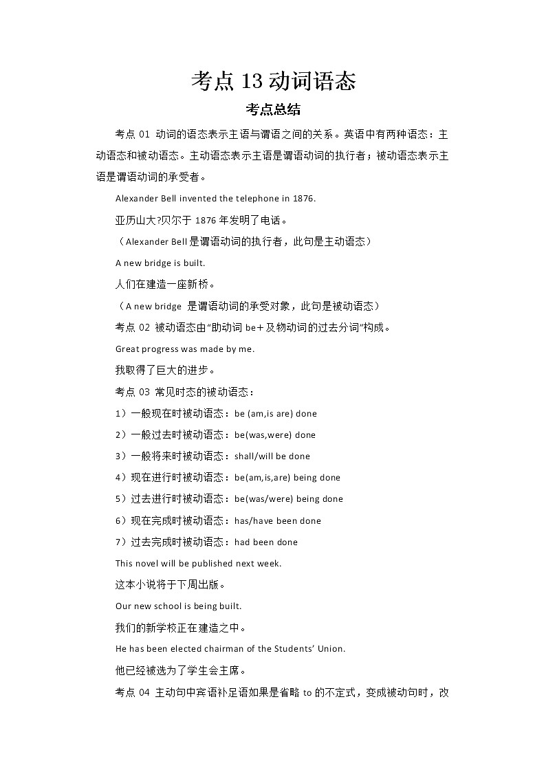 2022-2023 英语外研版新中考精讲精练 考点13动词语态01
