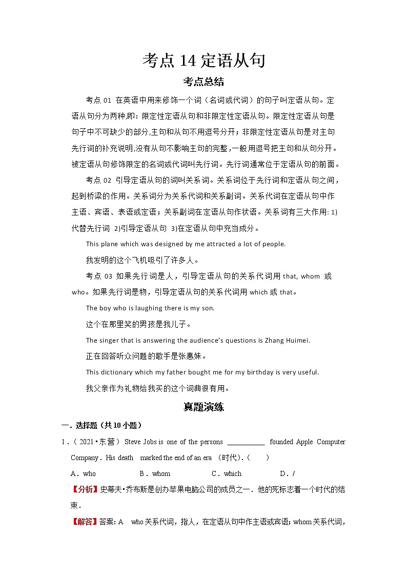 2022-2023 英语外研版新中考精讲精练 考点14定语从句01