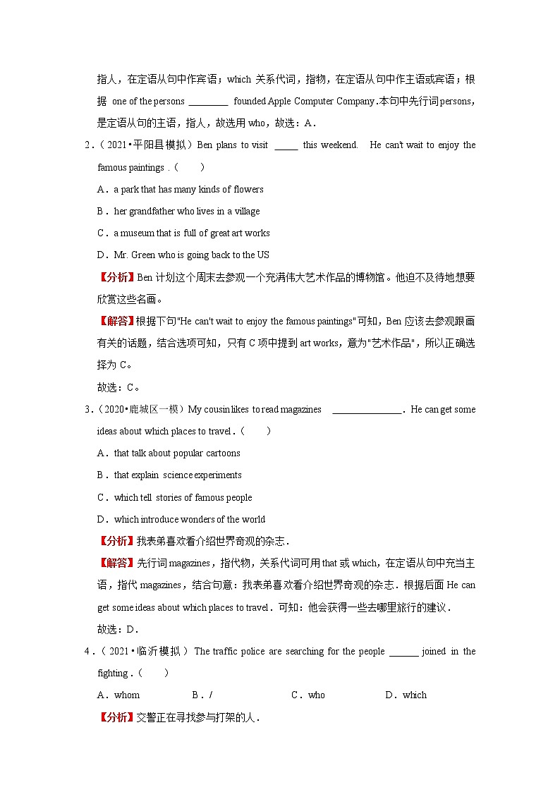 2022-2023 英语外研版新中考精讲精练 考点14定语从句02