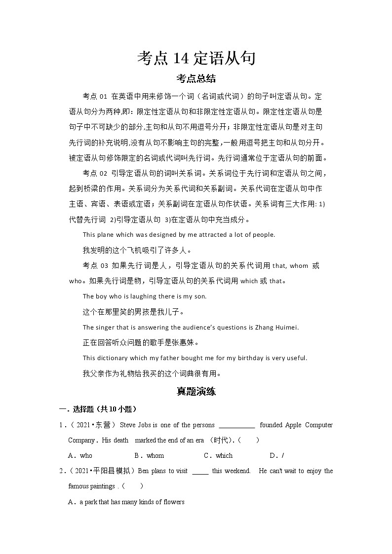 2022-2023 英语外研版新中考精讲精练 考点14定语从句01