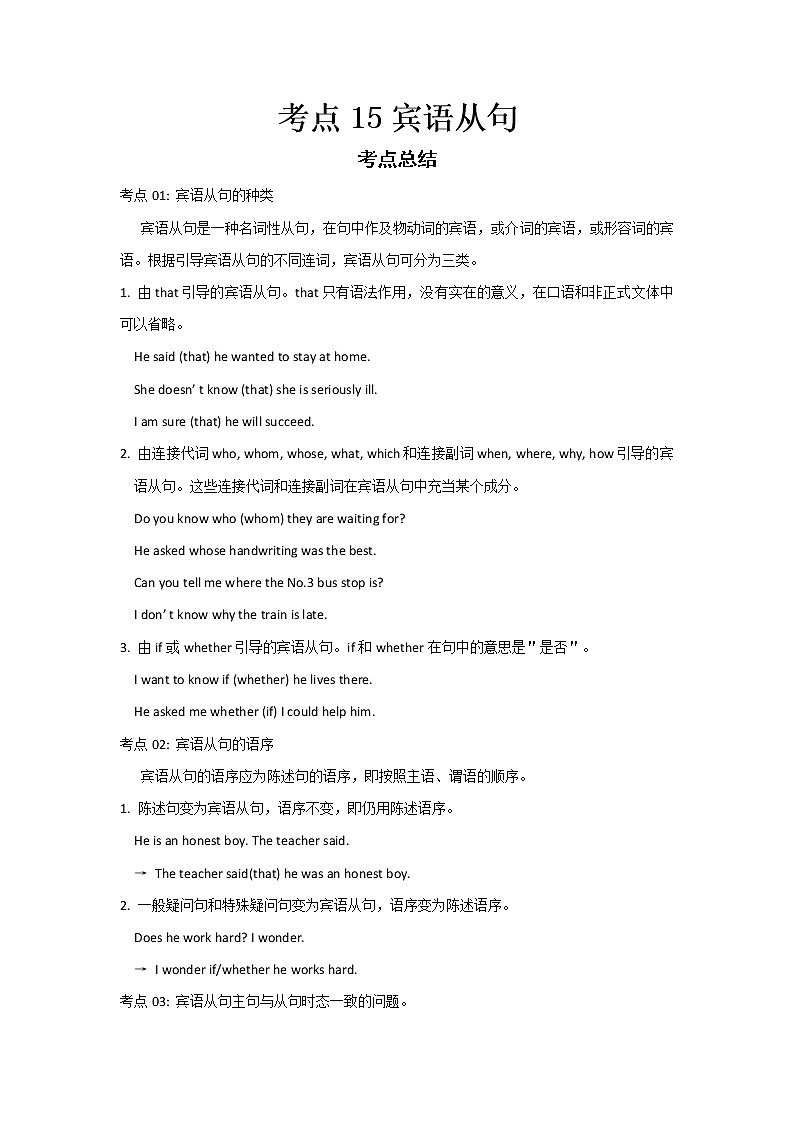  2022-2023 英语外研版新中考精讲精练 考点15宾语从句（原卷版）第1页