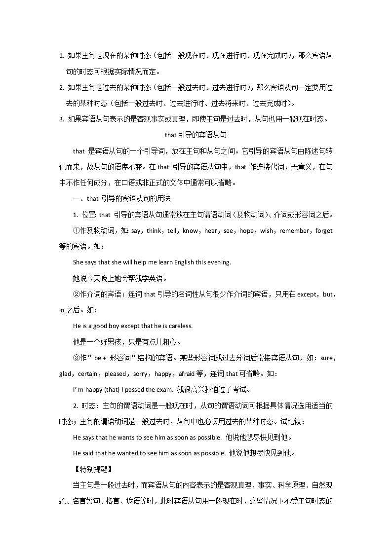  2022-2023 英语外研版新中考精讲精练 考点15宾语从句（原卷版）第2页