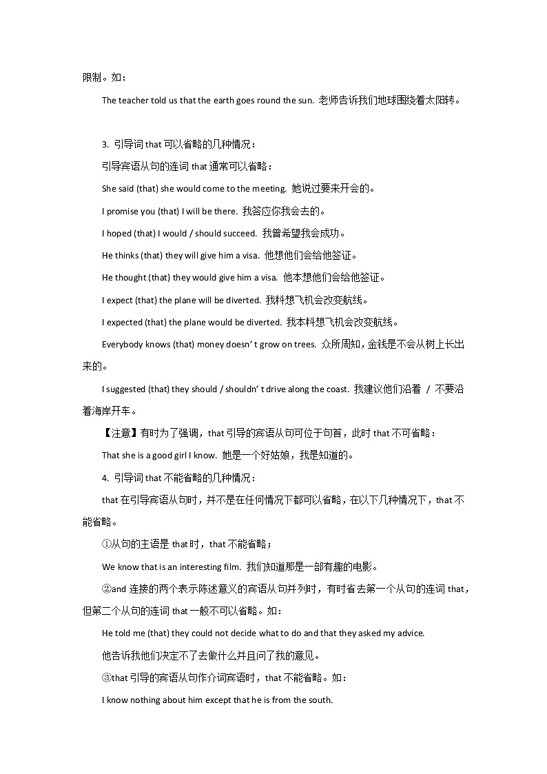  2022-2023 英语外研版新中考精讲精练 考点15宾语从句（原卷版）第3页