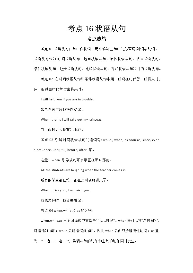  2022-2023 英语外研版新中考精讲精练 考点16状语从句（解析版）第1页
