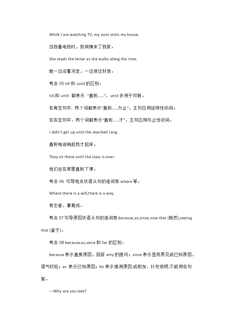  2022-2023 英语外研版新中考精讲精练 考点16状语从句（解析版）第2页