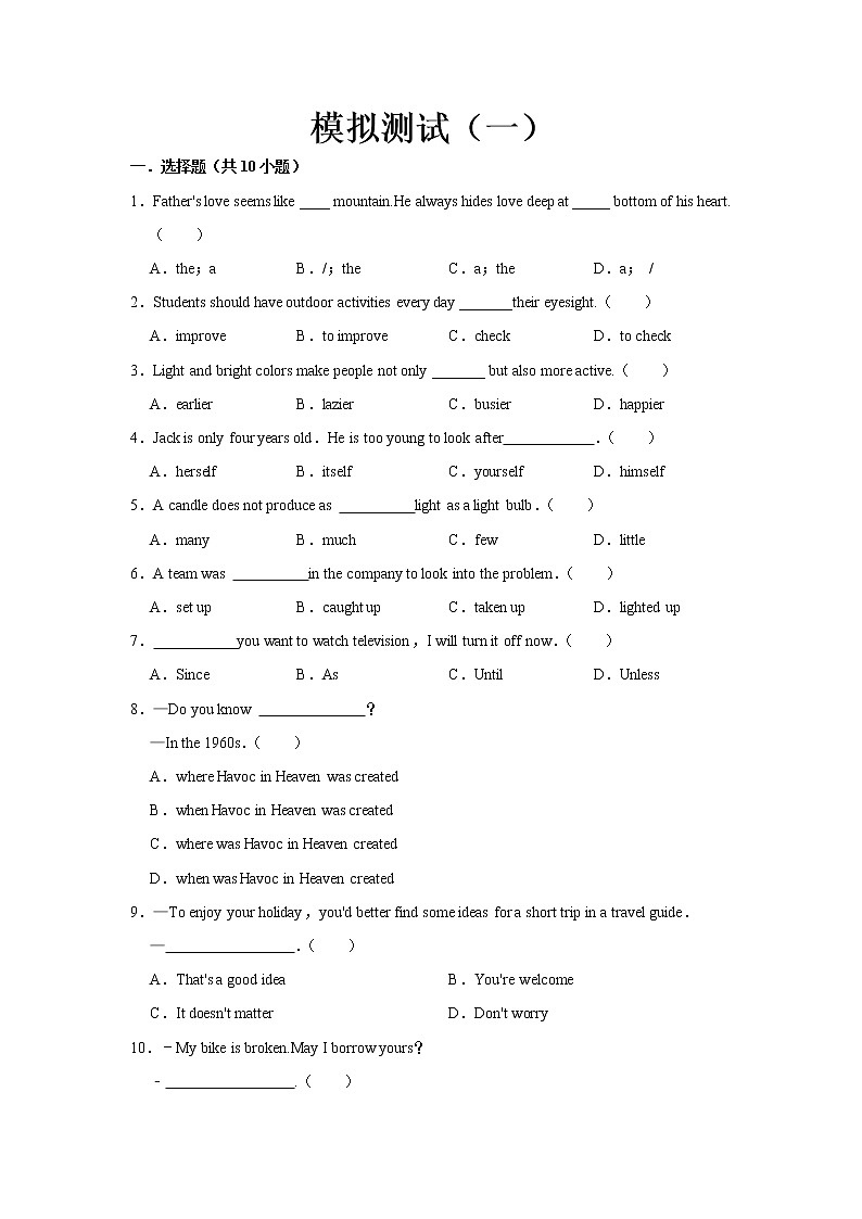  2022-2023 英语外研版新中考精讲精练 模拟测试（一）（原卷版）第1页