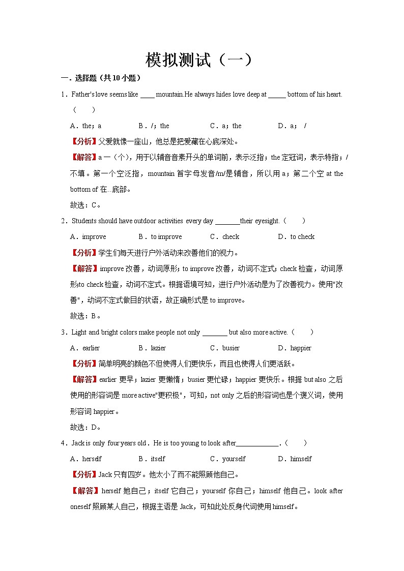  2022-2023 英语外研版新中考精讲精练 模拟测试（一）（解析版）第1页