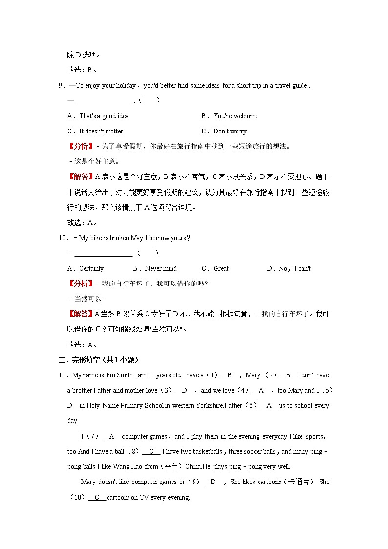  2022-2023 英语外研版新中考精讲精练 模拟测试（一）（解析版）第3页