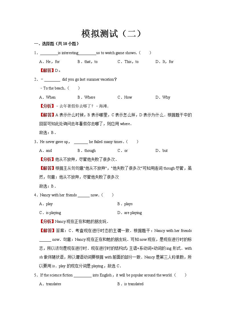  2022-2023 英语外研版新中考精讲精练 模拟测试（二）（解析版）第1页