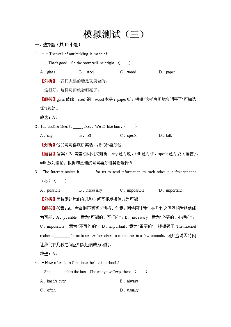  2022-2023 英语外研版新中考精讲精练 模拟测试（三）（解析版）第1页