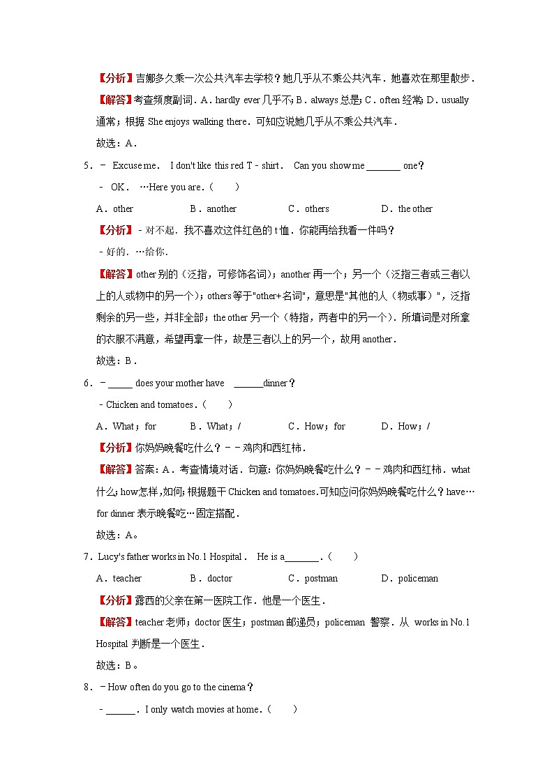  2022-2023 英语外研版新中考精讲精练 模拟测试（三）（解析版）第2页