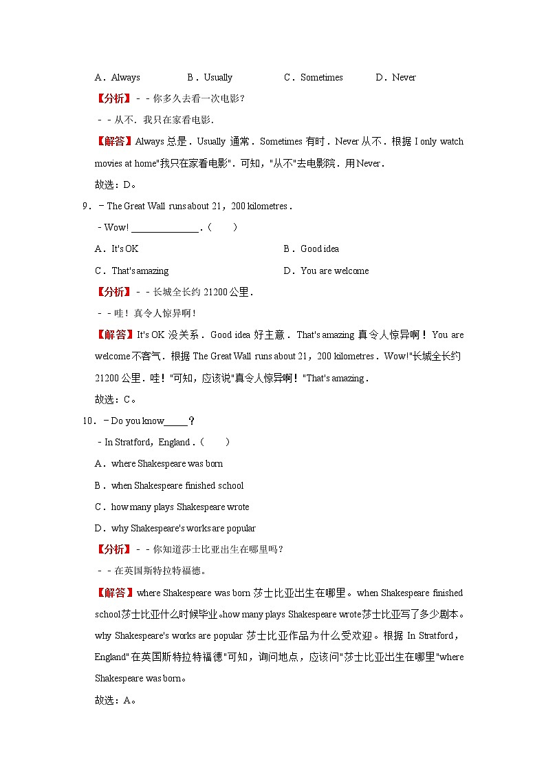  2022-2023 英语外研版新中考精讲精练 模拟测试（三）（解析版）第3页