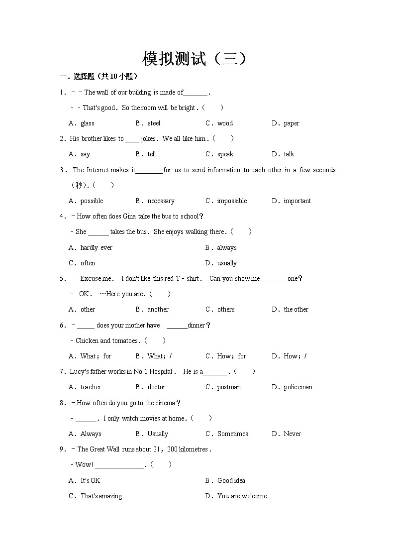  2022-2023 英语外研版新中考精讲精练 模拟测试（三）（原卷版）第1页
