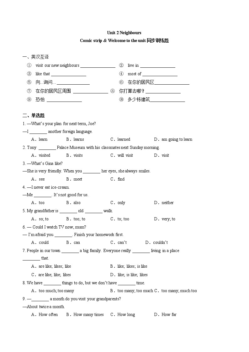 【同步练习】译林版初一英语下册 Unit2 第1课时 comic strip&welcome to the unit（同步练习）01