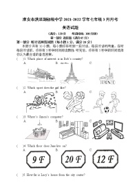 淮安市洪泽湖初级中学2021-2022学年七年级3月月考英语试题（含答案）