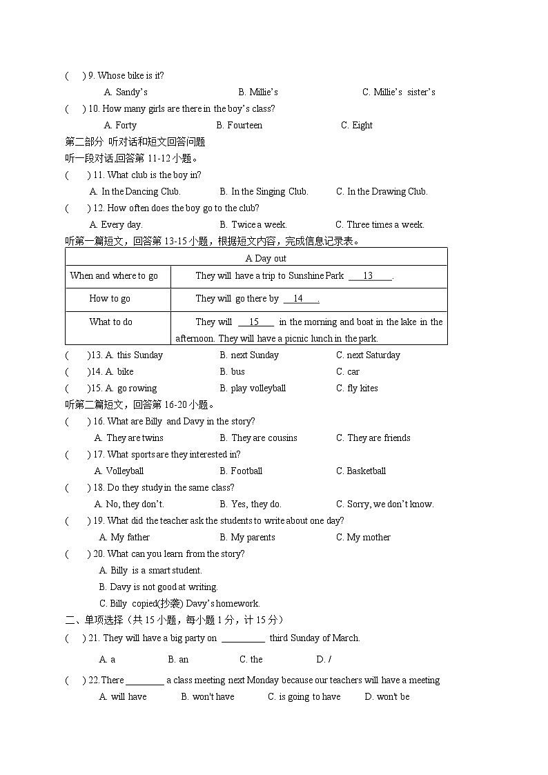 盐城市东台市第五教育联盟2021-2022学年七年级3月月考英语试题（含答案）02