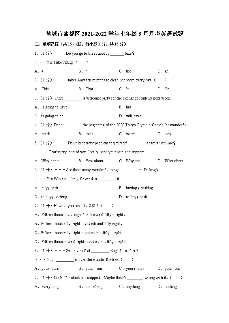 盐城市盐都区2021-2022学年七年级3月月考英语试题（含解析）01