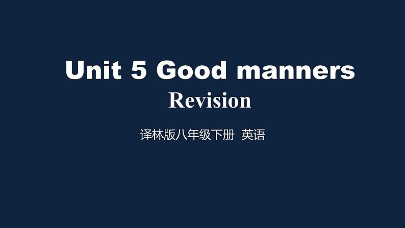 译林版英语8下 Unit 5-7 PPT课件第1页