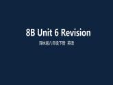 譯林版英語8下 Unit 6-7 PPT課件