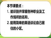 譯林版英語(yǔ)7下 Unit 2-1 PPT課件