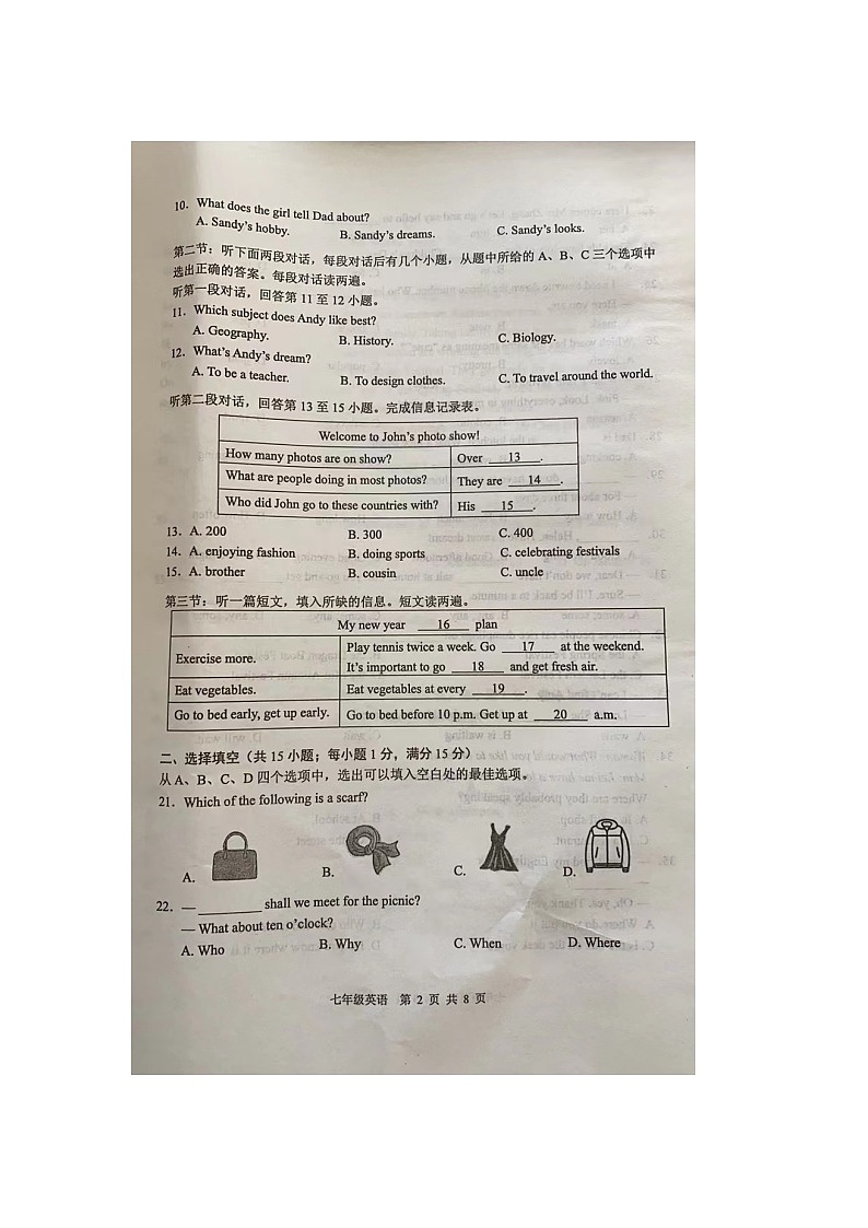 江苏省徐州市2022-2023学年上学期七年级英语期末考试第2页