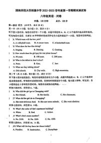 湖南师范大学附属中学2022-2023学年八年级上学期期末英语测试卷