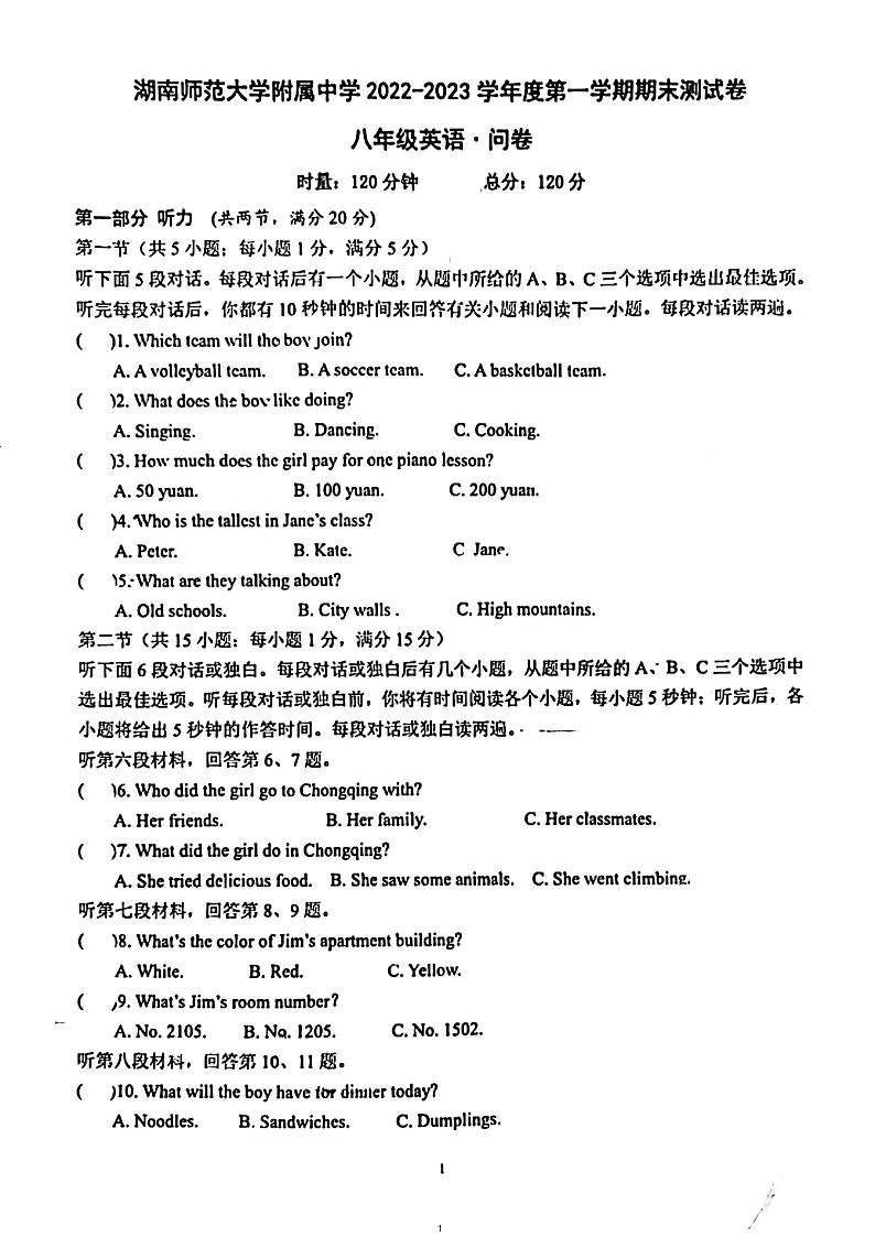 湖南师范大学附属中学2022-2023学年八年级上学期期末英语测试卷01