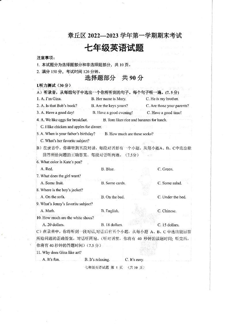 山东省章丘区+2022-2023学年七年级上学期期末考试英语试卷第1页