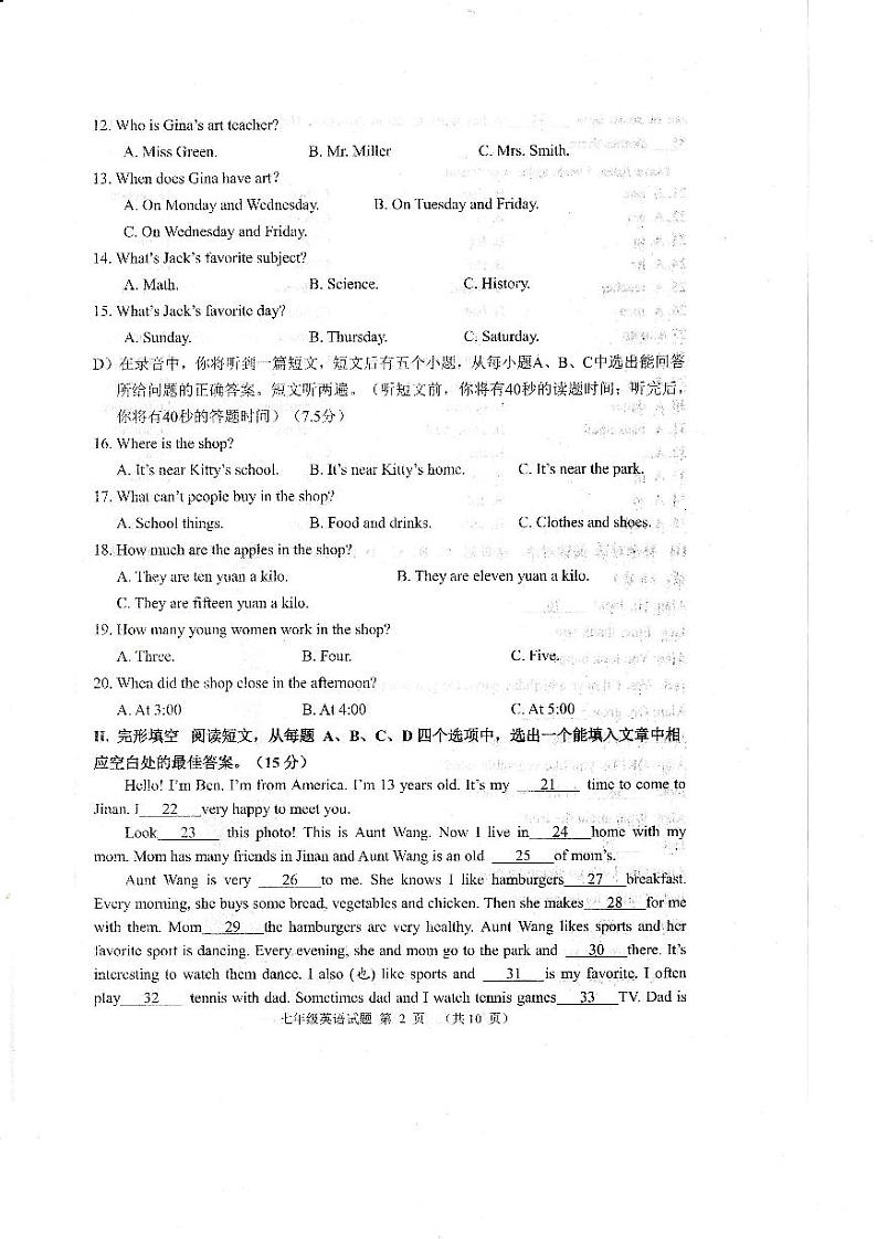 山东省章丘区+2022-2023学年七年级上学期期末考试英语试卷第2页