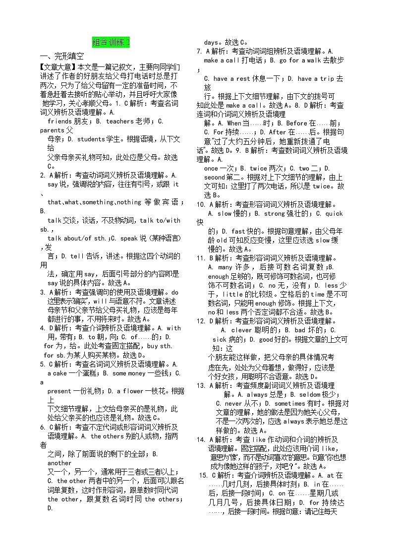 英语阅读七年级组合训练2答案与解析第1页