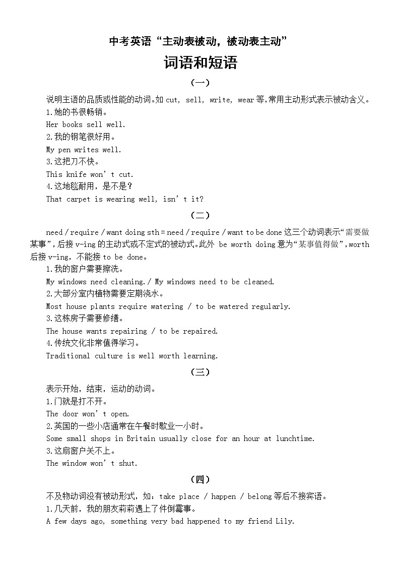 初中英语中考复习“主动表被动，被动表主动“词语和短语汇总（中考难点 ）第1页