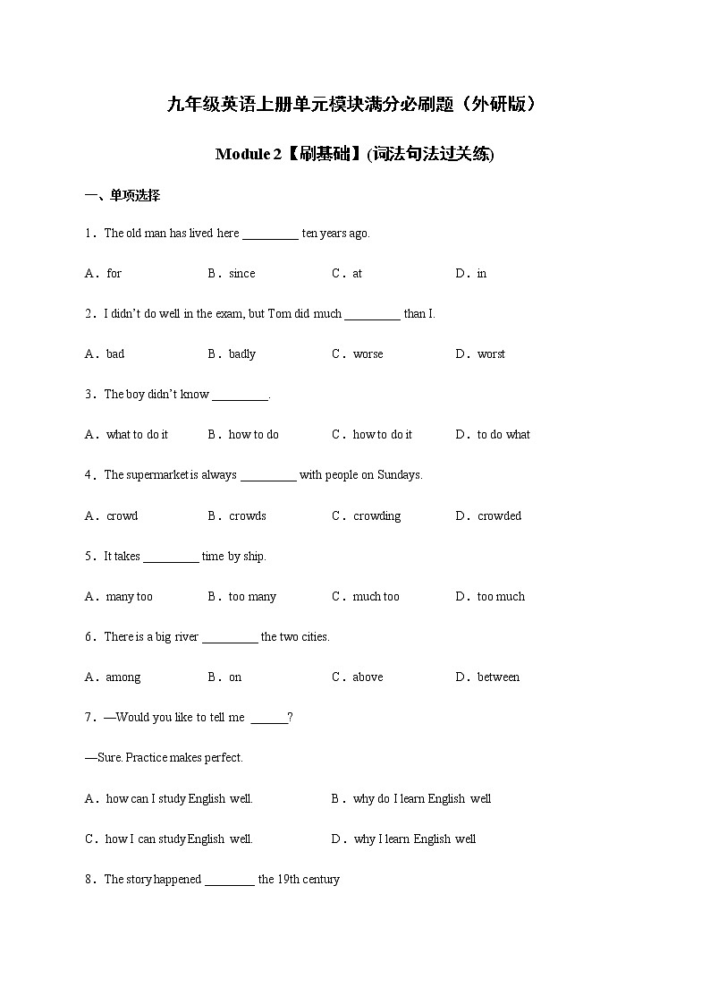 Module 2【刷基础】(词法句法过关练)-九年级英语上册单元模块满分必刷题（外研版）01
