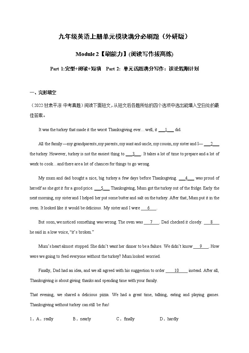 Module 2【刷能力】(阅读写作拔高练)-九年级英语上册单元模块满分必刷题（外研版）第1页