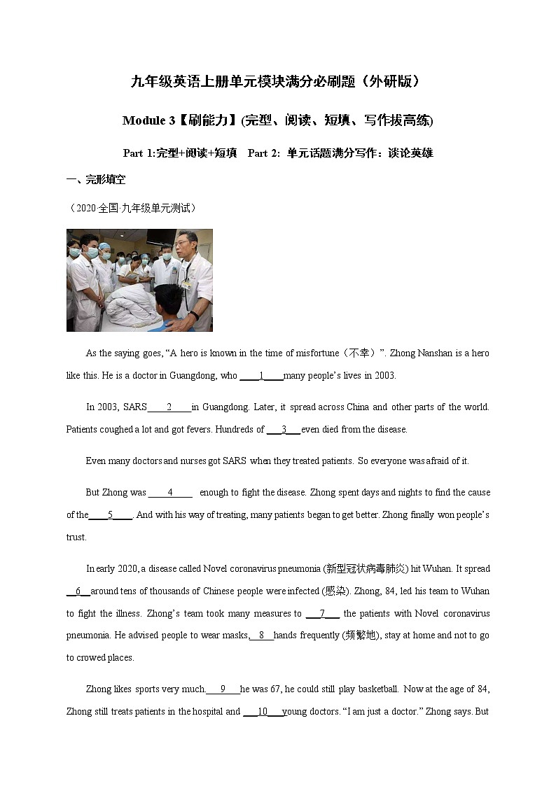 Module 3【刷能力】(完形、阅读、短填、写作拔高练)-九年级英语上册单元模块满分必刷题（外研版）01