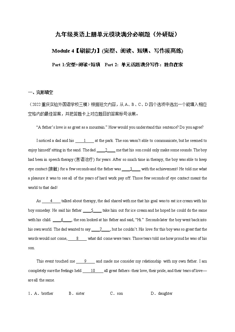 Module 4【刷能力】(完形、阅读、短填、写作拔高练)-九年级英语上册单元模块满分必刷题（外研版）01