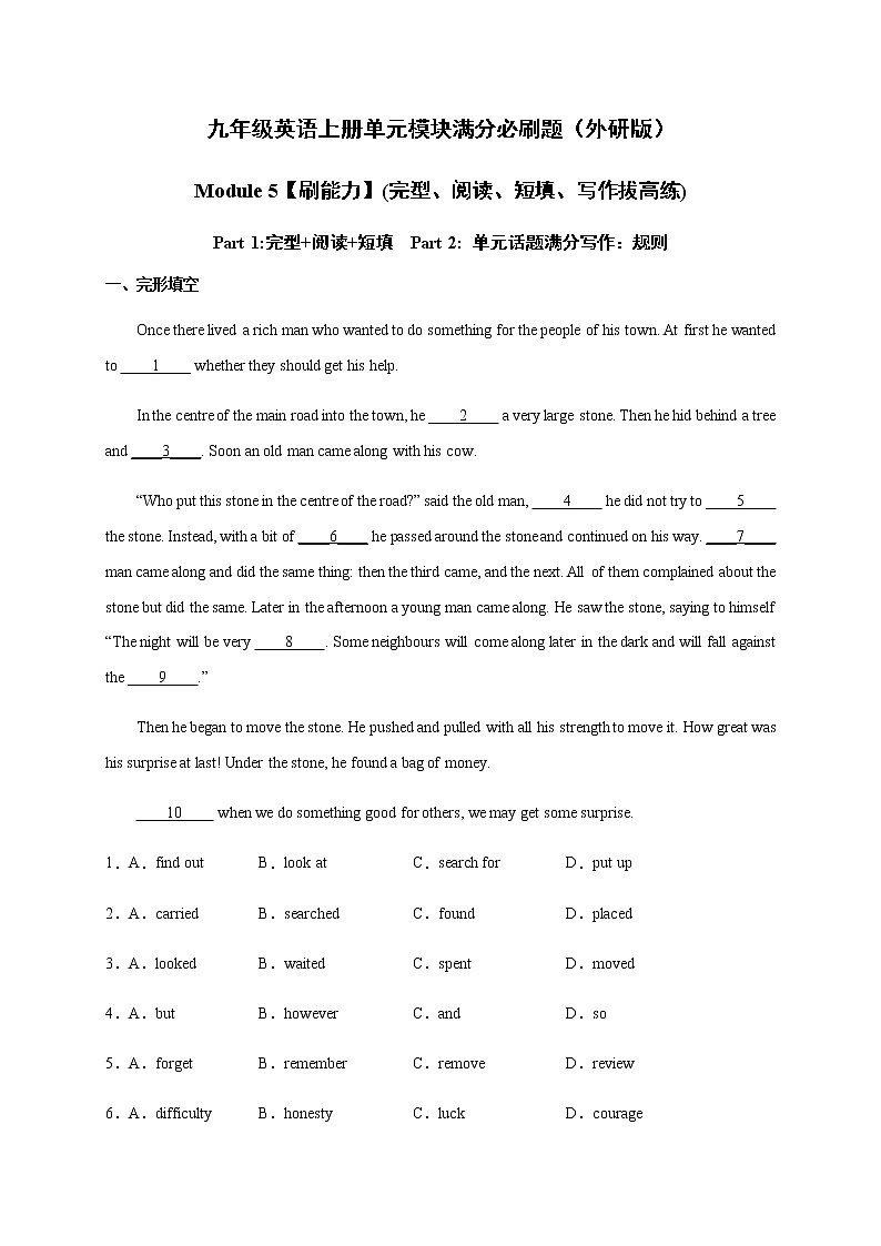 Module 5【刷能力】(完形、阅读、短填、写作拔高练)-九年级英语上册单元模块满分必刷题（外研版）01